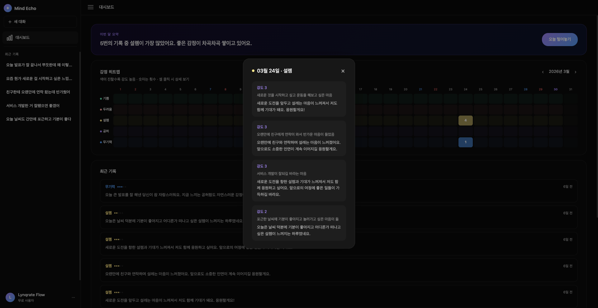 날짜별 감정 상세 보기