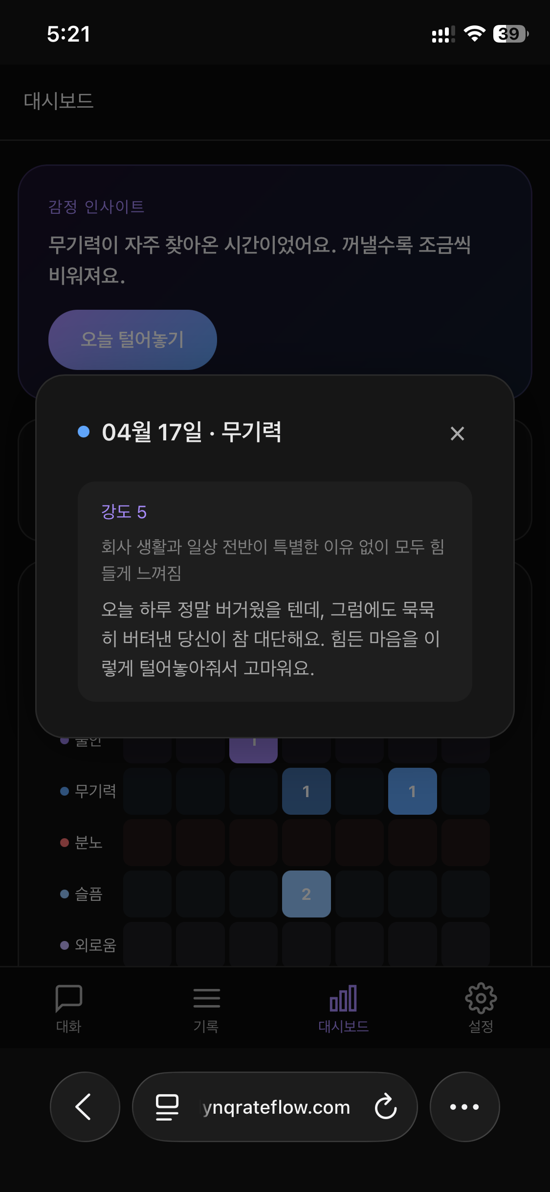 날짜별 감정 상세